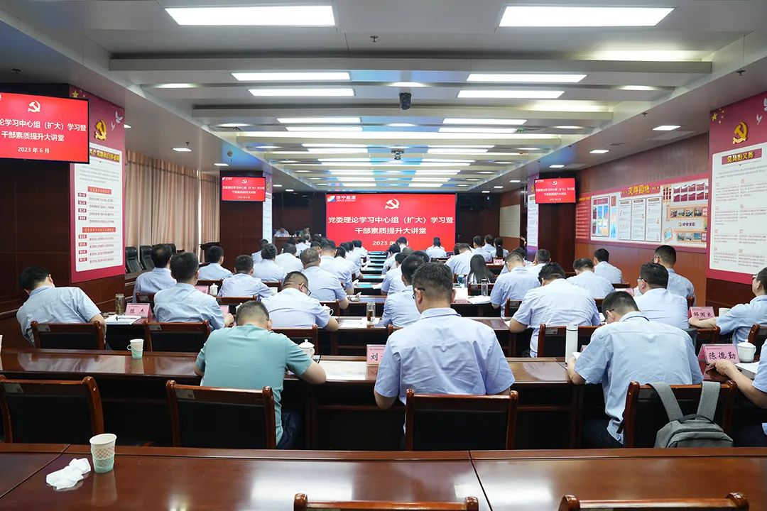 济宁能源召开6月份党委理论中心组（扩大）学习暨干部素质提升大讲堂