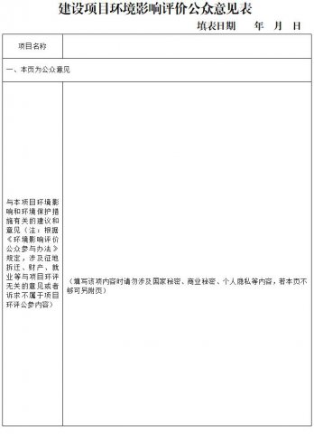 山东京杭多式联运物流项目配套铁路专用 线改扩建工程环境影响评价 公众参与公示