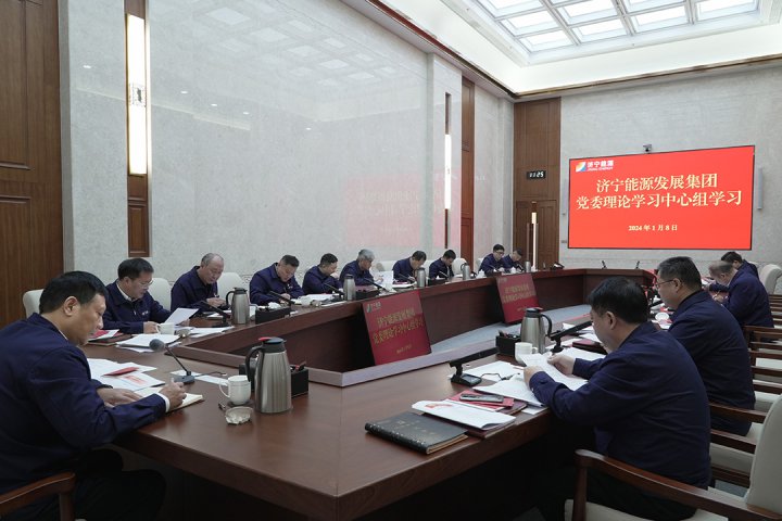 济宁能源召开1月份党委理论学习中心组学习会议