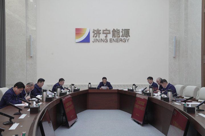济宁能源集团召开3月份党委理论学习中心组学习会议